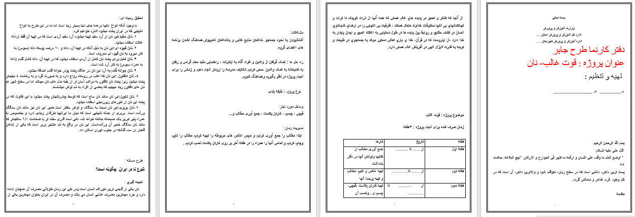 دانلود طرح جابر درمورد انواع نان
